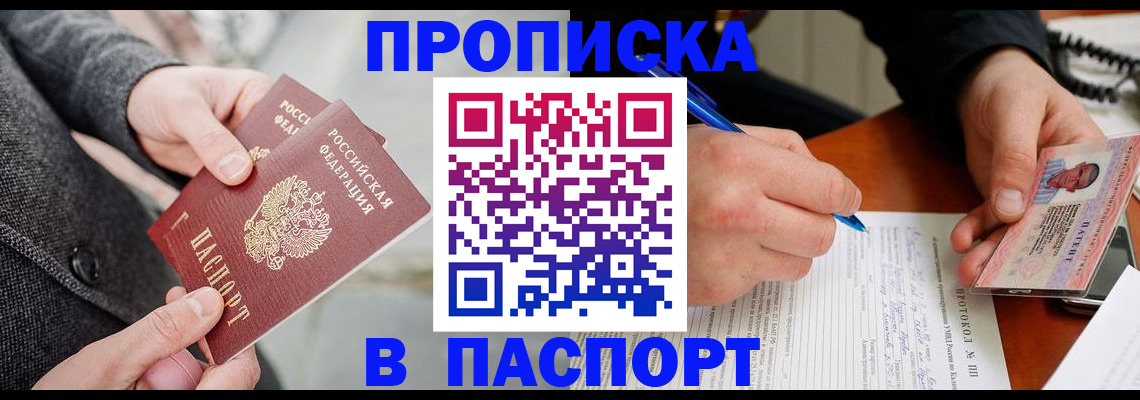 прописка ребенка в Белгородской области